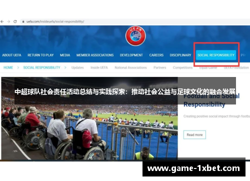 中超球队社会责任活动总结与实践探索：推动社会公益与足球文化的融合发展
