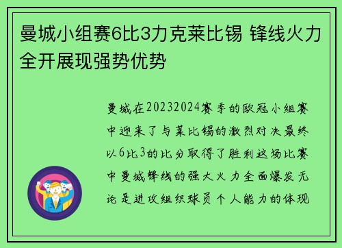 曼城小组赛6比3力克莱比锡 锋线火力全开展现强势优势