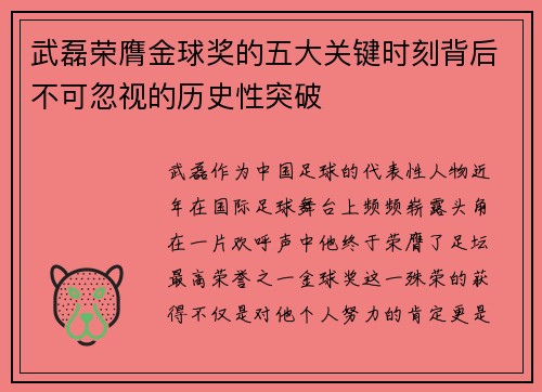 武磊荣膺金球奖的五大关键时刻背后不可忽视的历史性突破