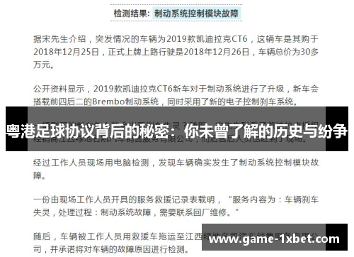 粤港足球协议背后的秘密：你未曾了解的历史与纷争